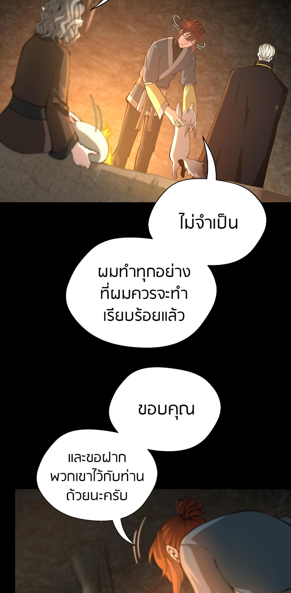 The Beginning After the End ตอนที่ 149 หน้า 16