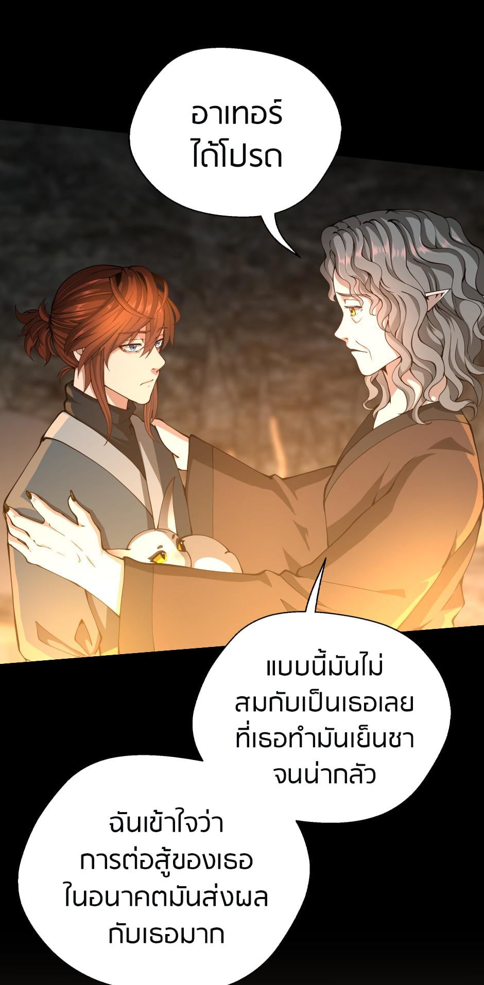 The Beginning After the End ตอนที่ 149 หน้า 18