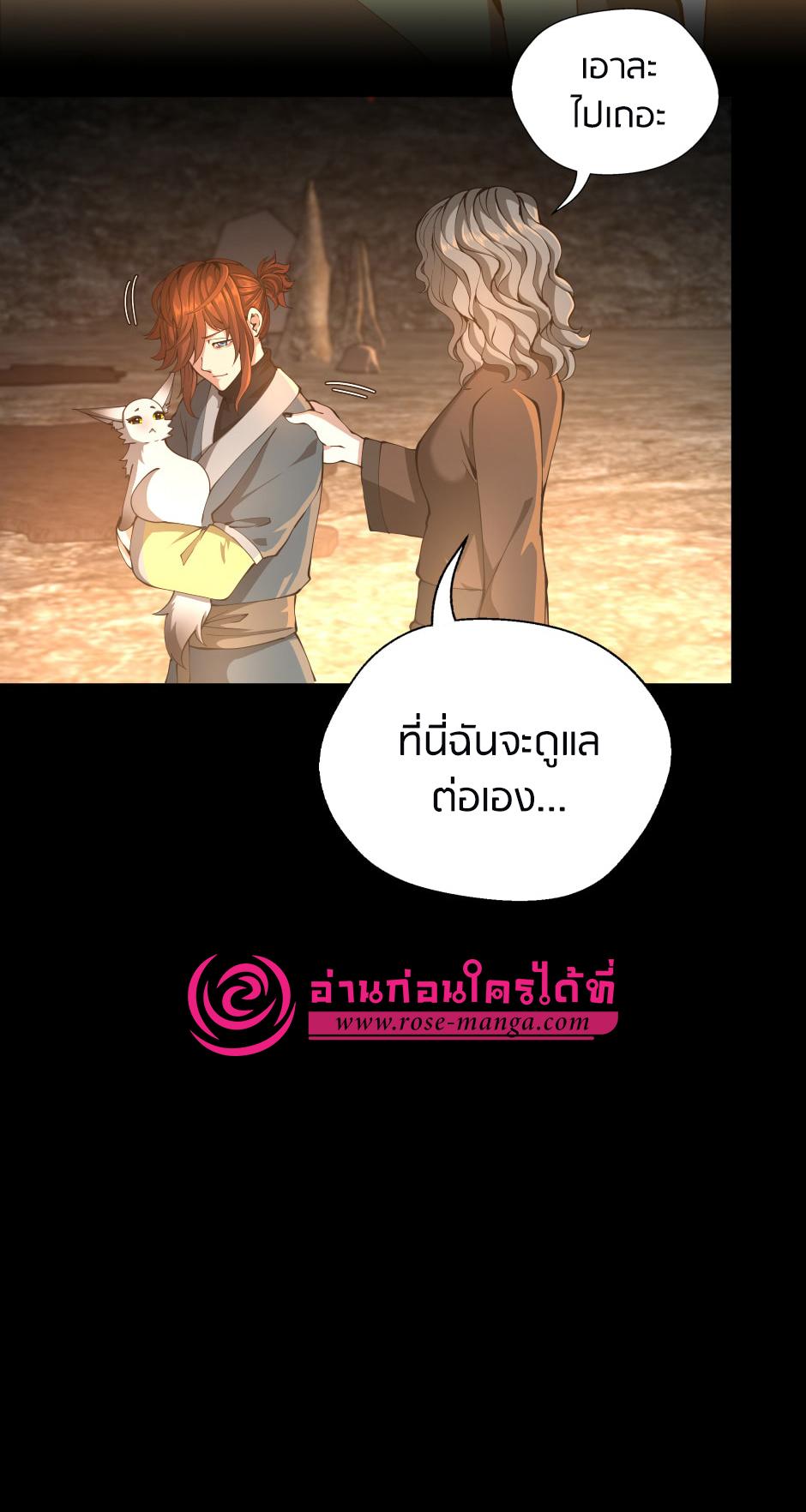 The Beginning After the End ตอนที่ 149 หน้า 20