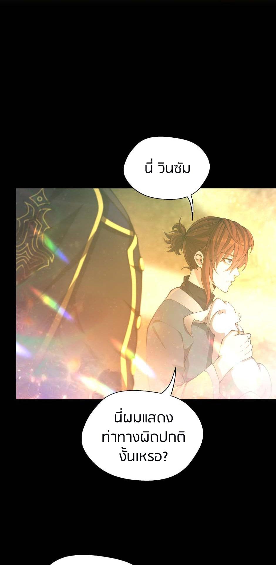 The Beginning After the End ตอนที่ 149 หน้า 27