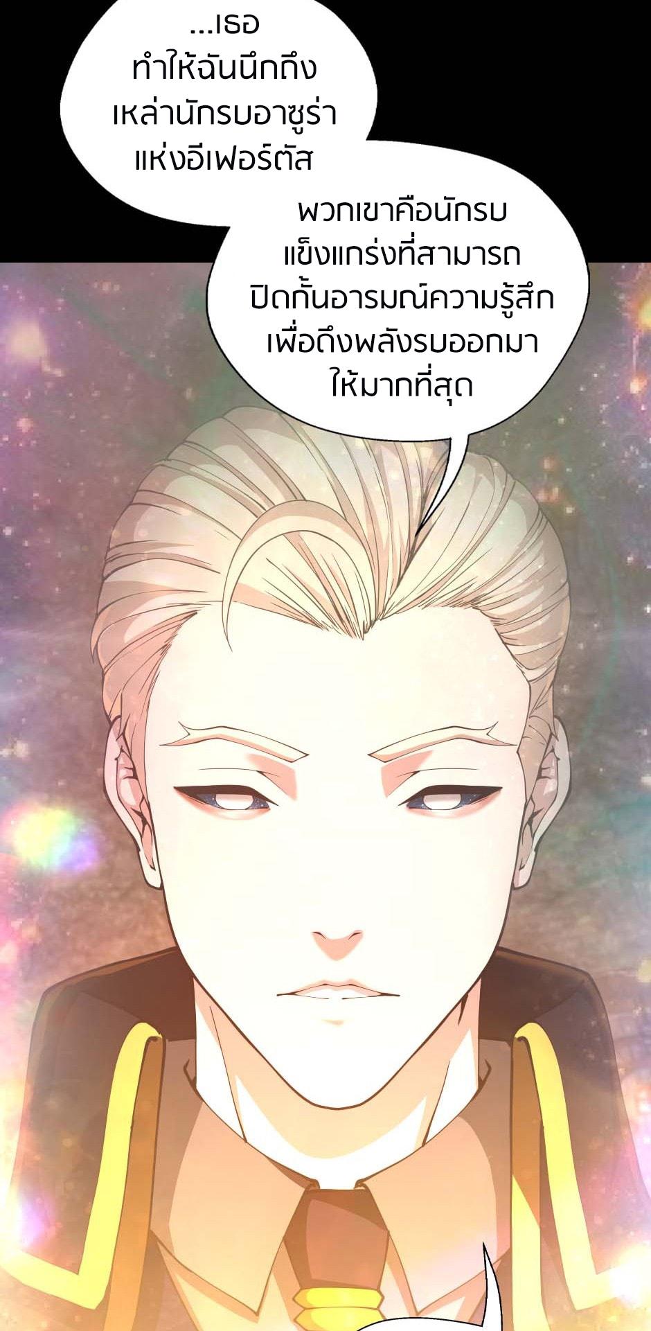 The Beginning After the End ตอนที่ 149 หน้า 28