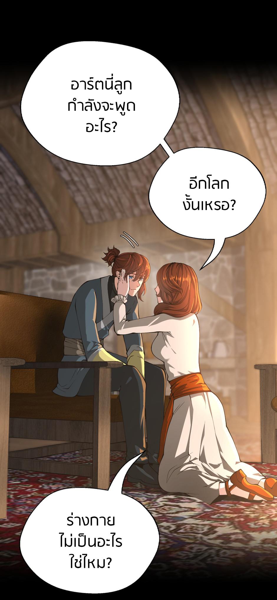 The Beginning After the End ตอนที่ 149 หน้า 4