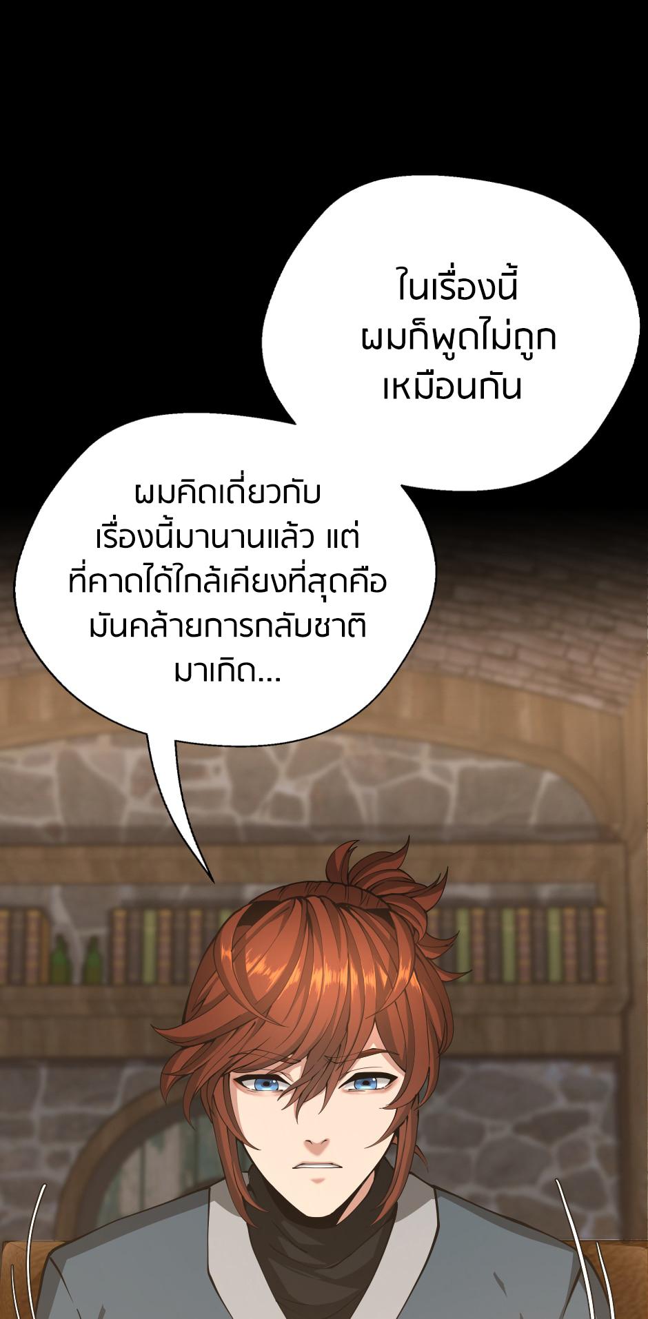 The Beginning After the End ตอนที่ 149 หน้า 7