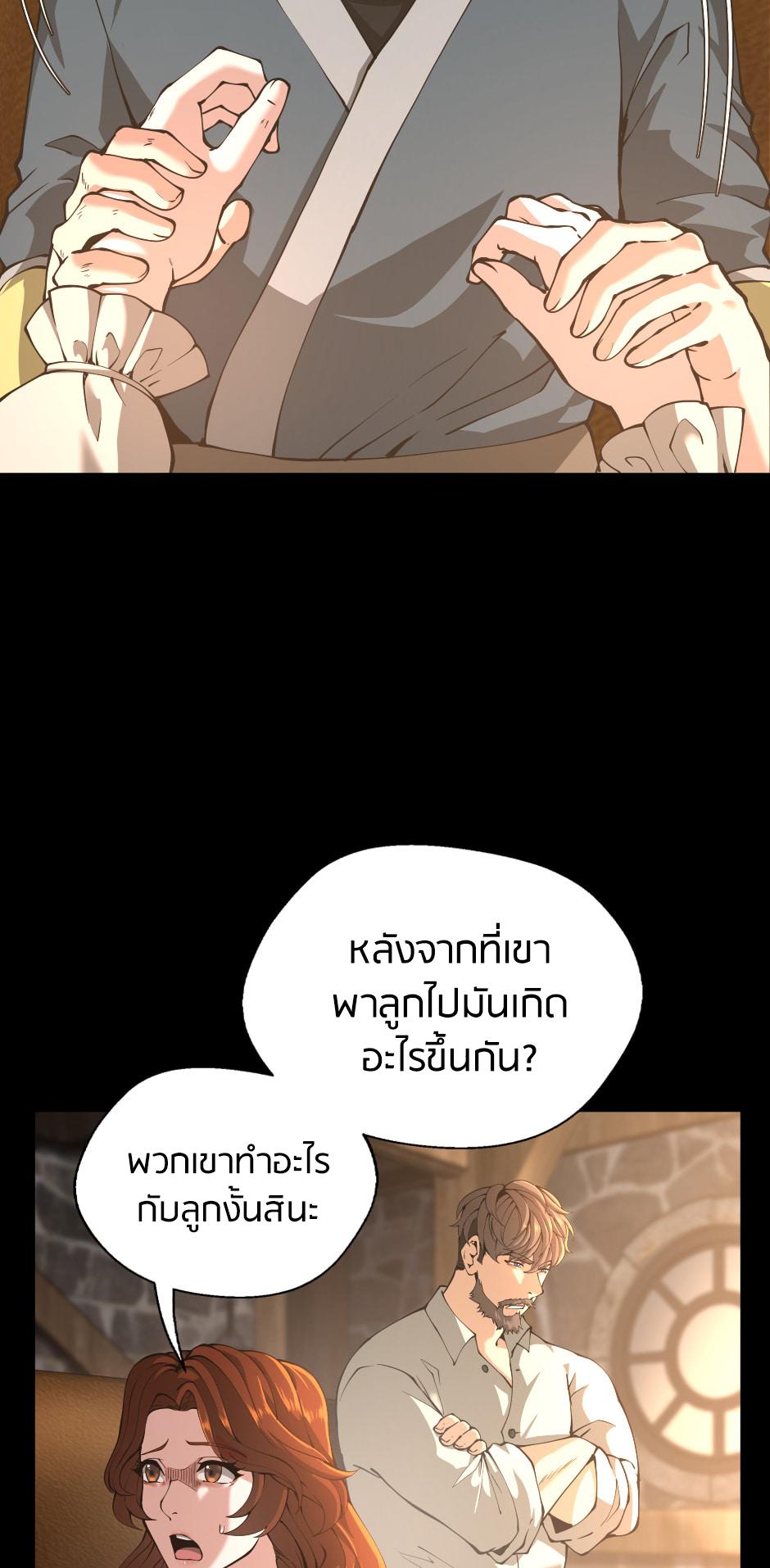 The Beginning After the End ตอนที่ 149 หน้า 8