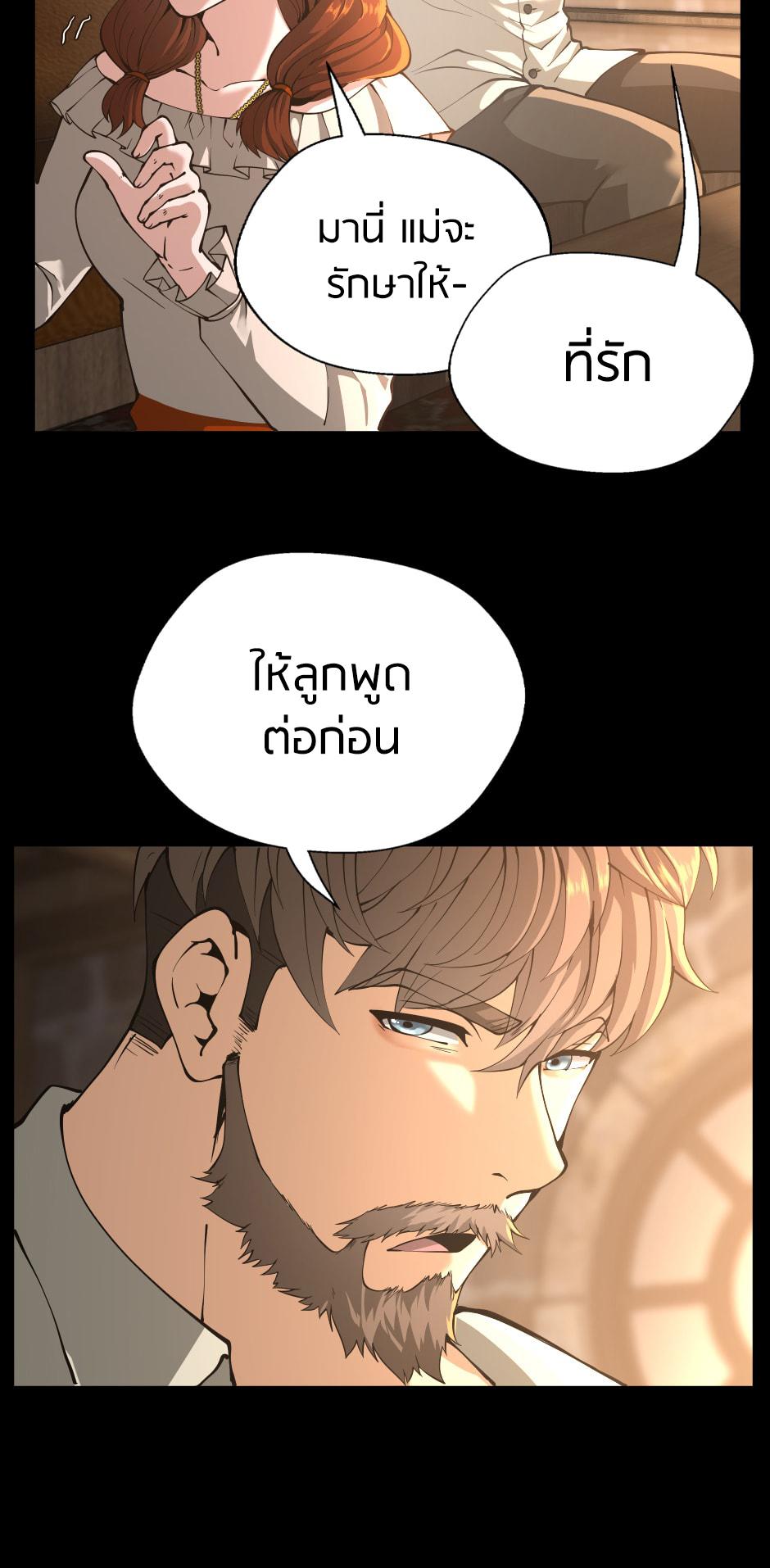 The Beginning After the End ตอนที่ 149 หน้า 9