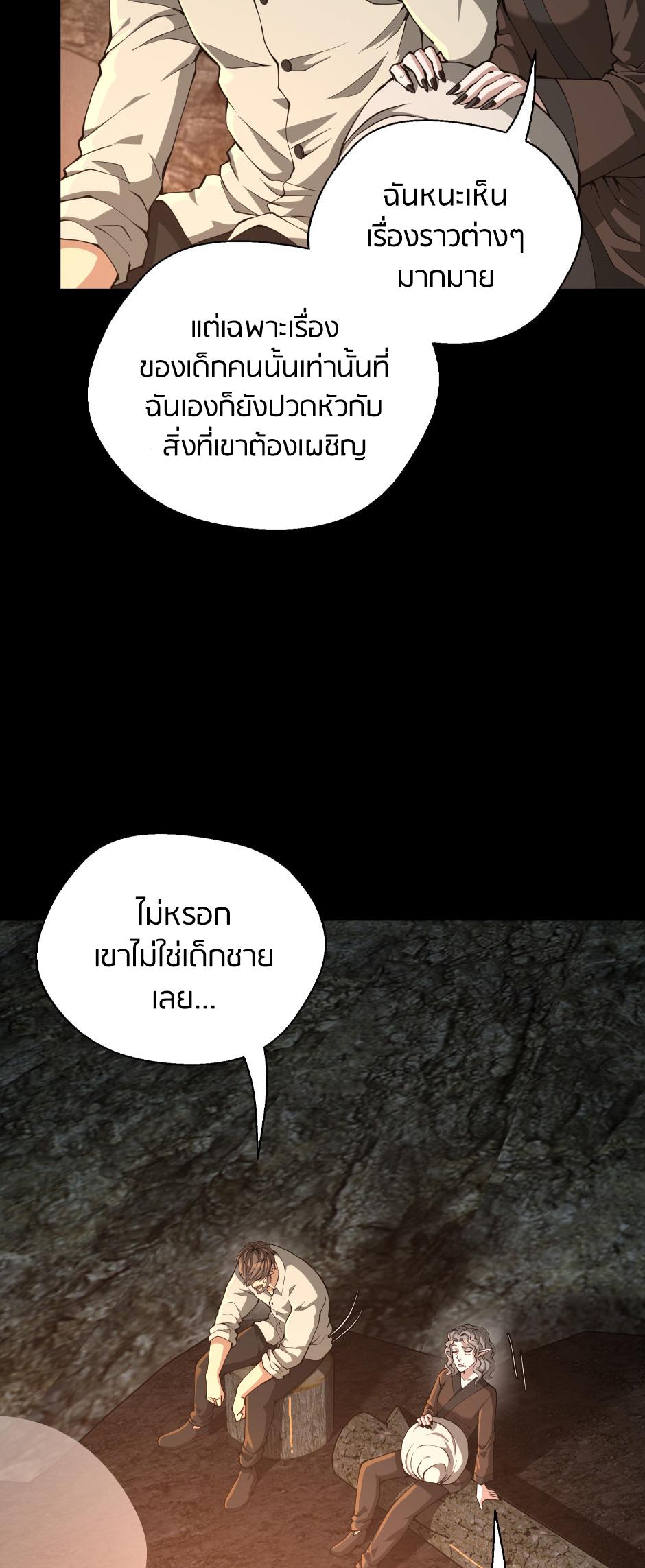 The Beginning After the End ตอนที่ 150 หน้า 12