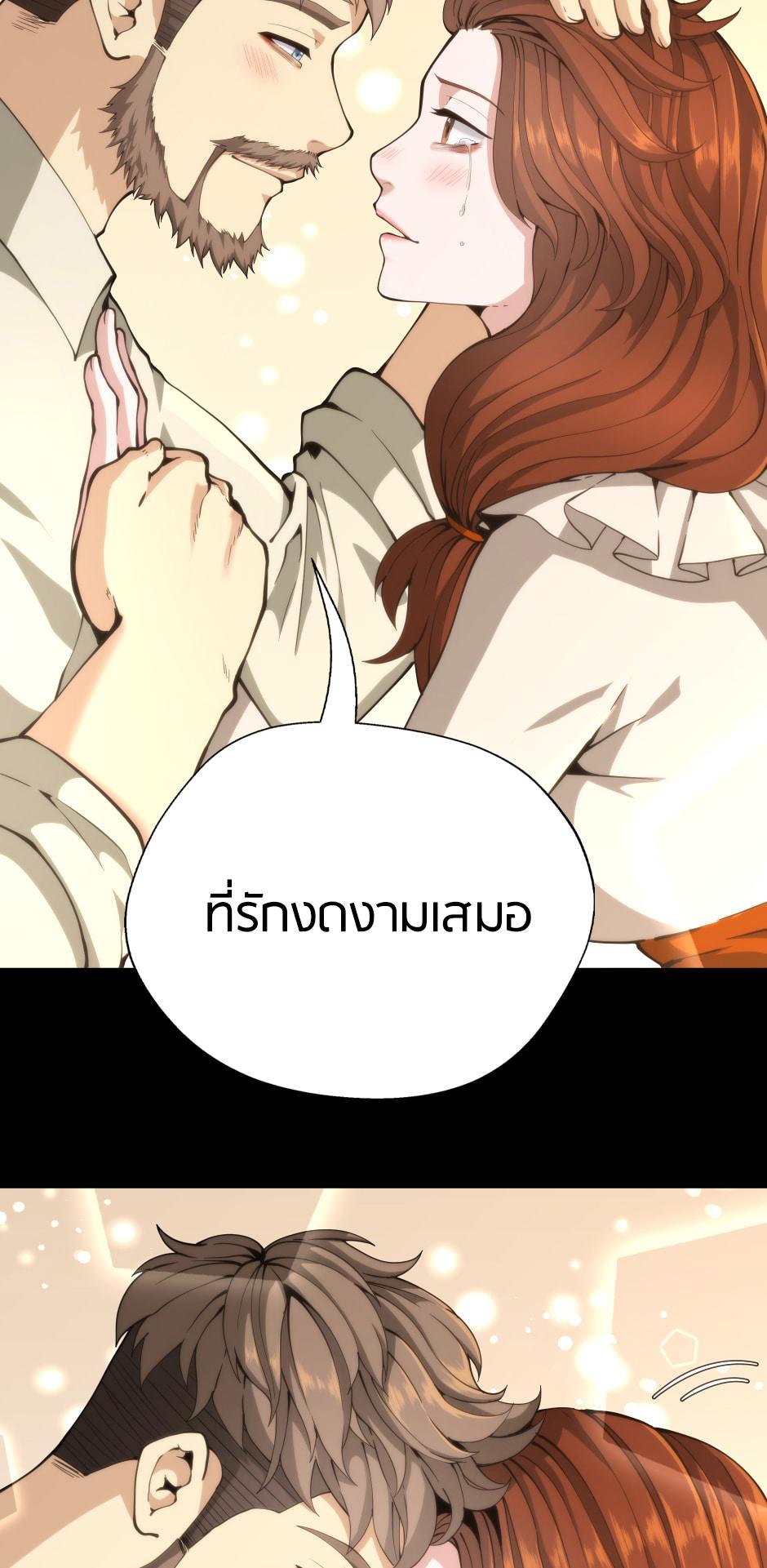 The Beginning After the End ตอนที่ 150 หน้า 18
