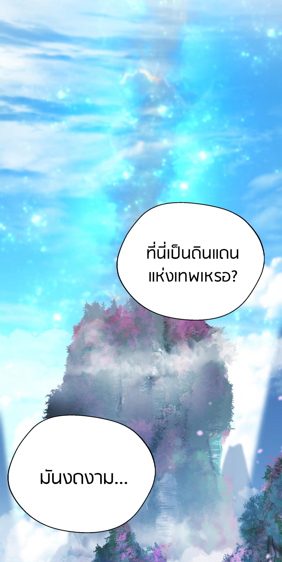 The Beginning After the End ตอนที่ 150 หน้า 28