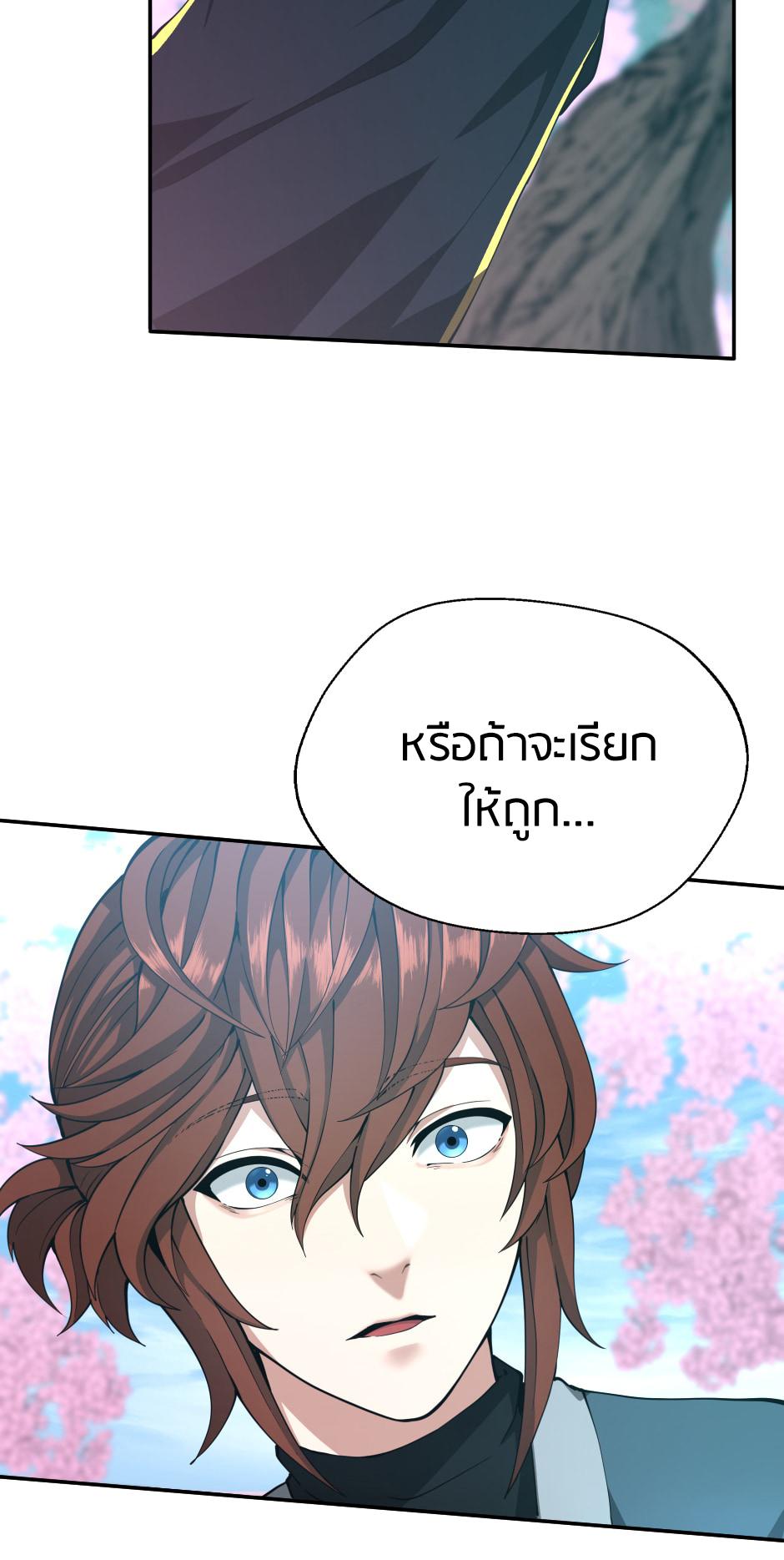 The Beginning After the End ตอนที่ 150 หน้า 31