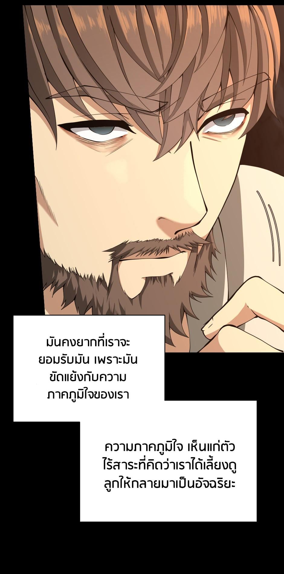 The Beginning After the End ตอนที่ 150 หน้า 6