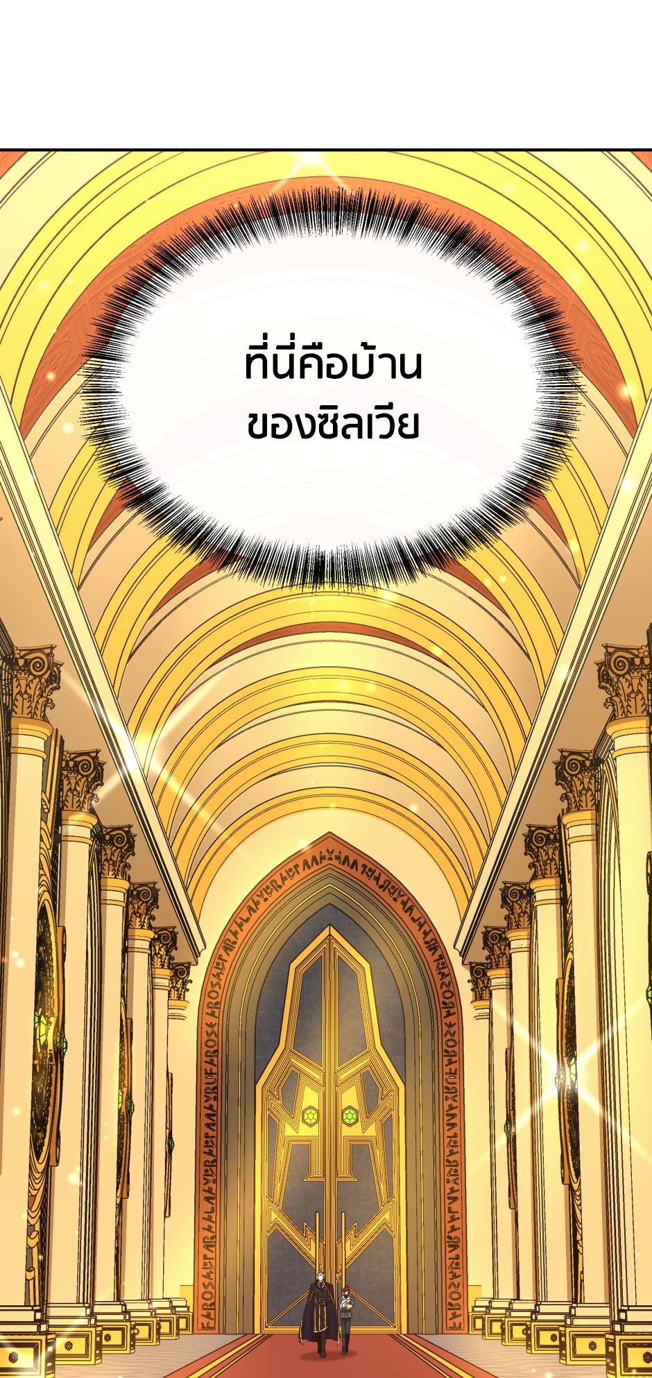 The Beginning After the End ตอนที่ 151 หน้า 12