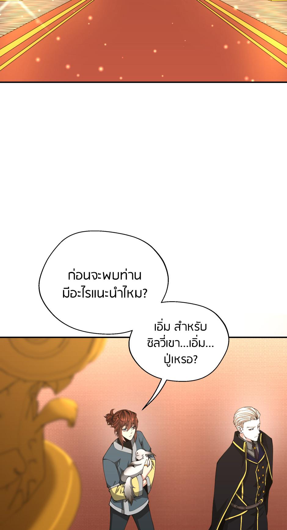 The Beginning After the End ตอนที่ 151 หน้า 13