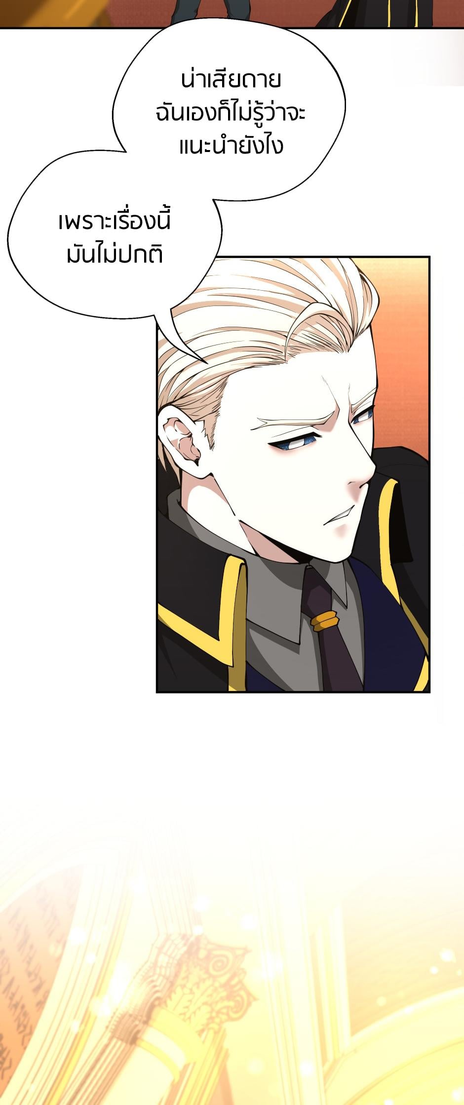 The Beginning After the End ตอนที่ 151 หน้า 14