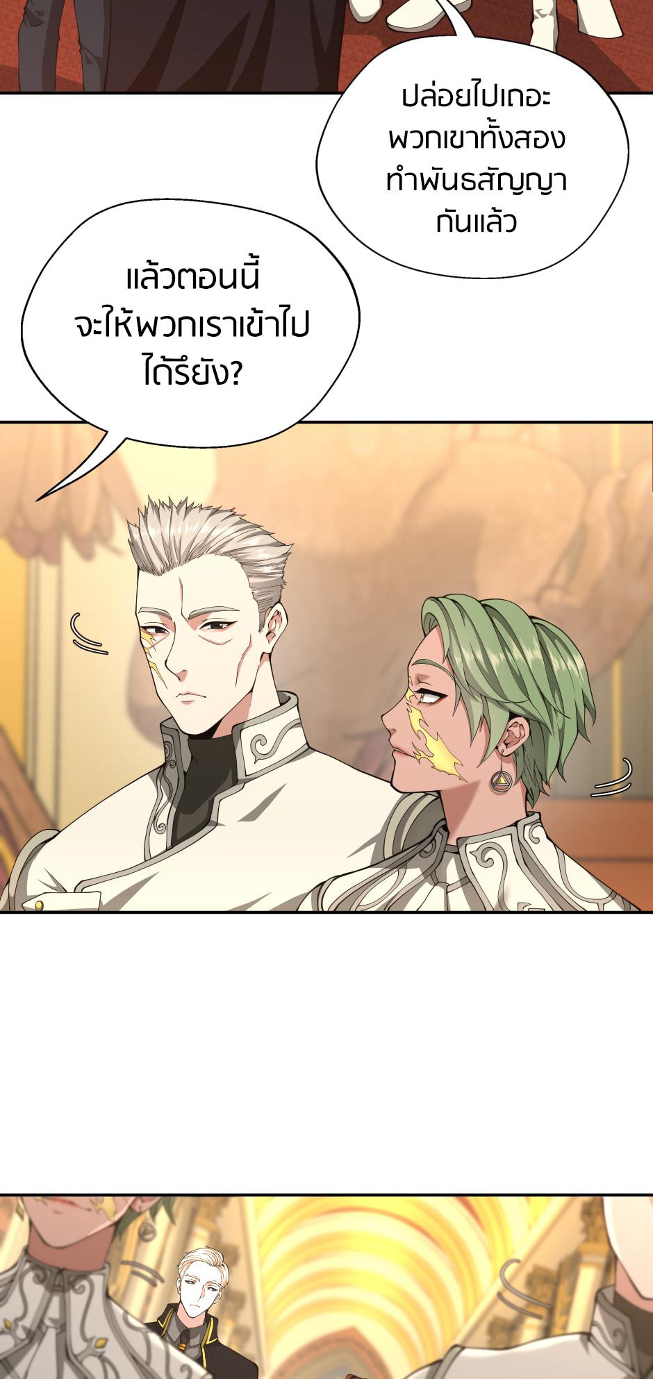 The Beginning After the End ตอนที่ 151 หน้า 18