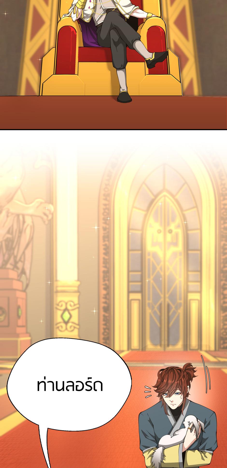 The Beginning After the End ตอนที่ 151 หน้า 25