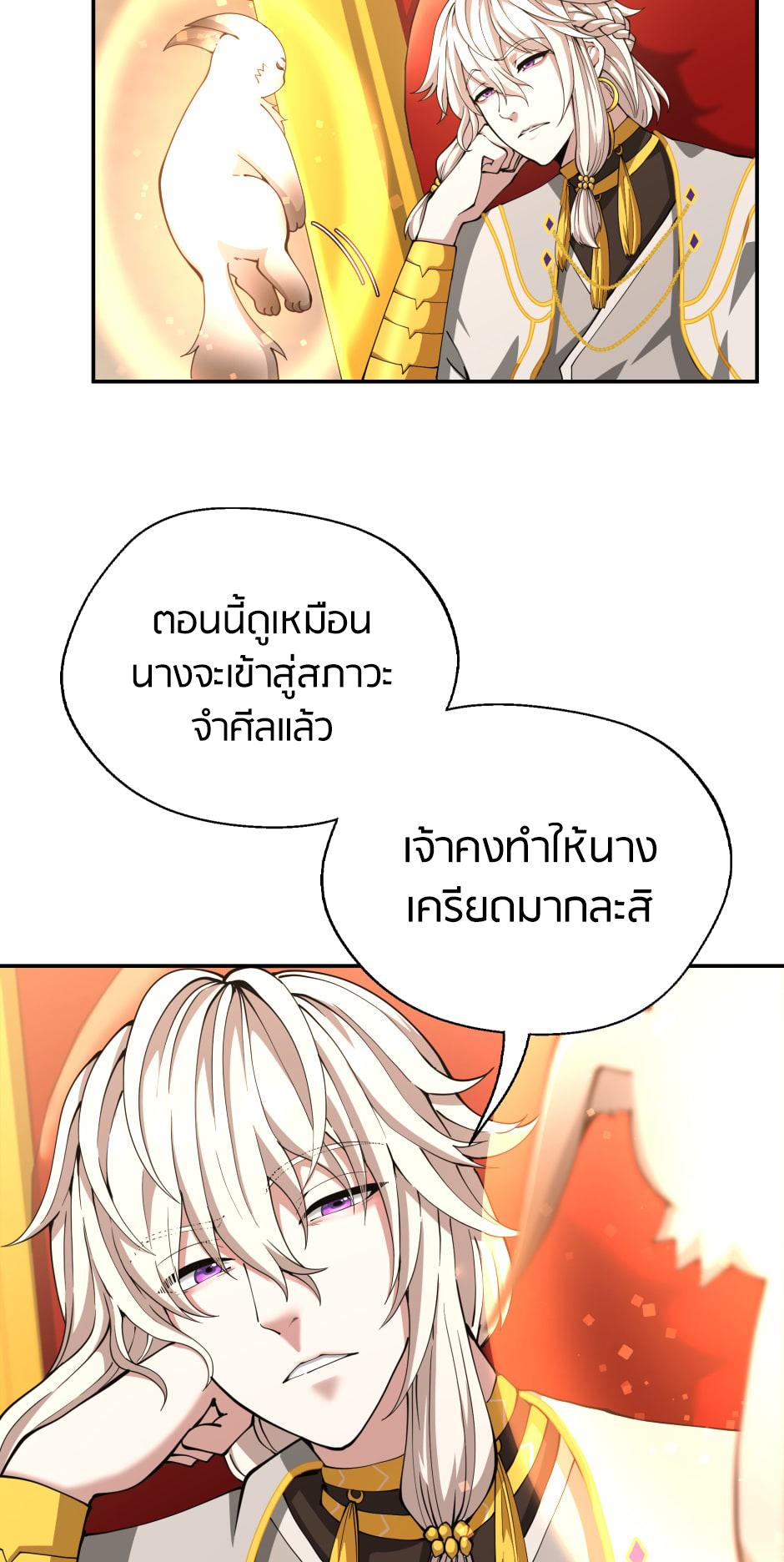 The Beginning After the End ตอนที่ 151 หน้า 35