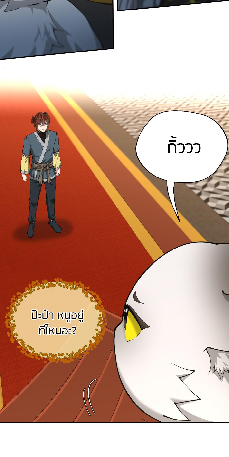 The Beginning After the End ตอนที่ 151 หน้า 43