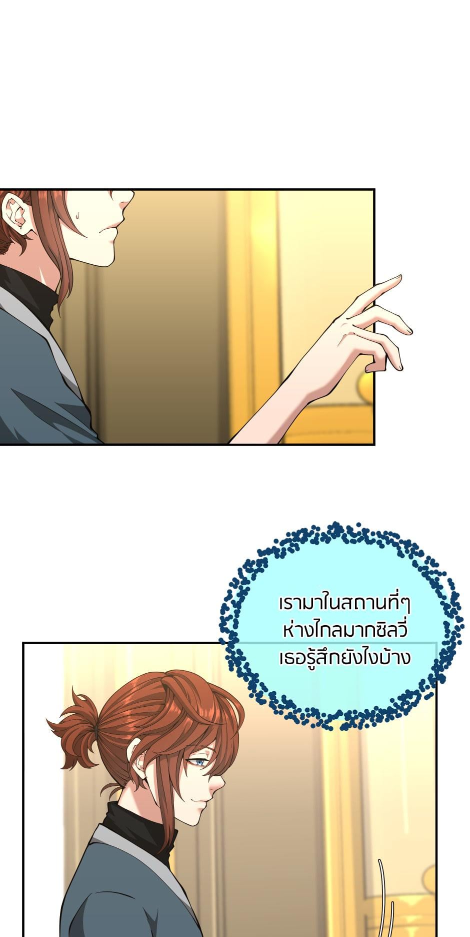 The Beginning After the End ตอนที่ 151 หน้า 44