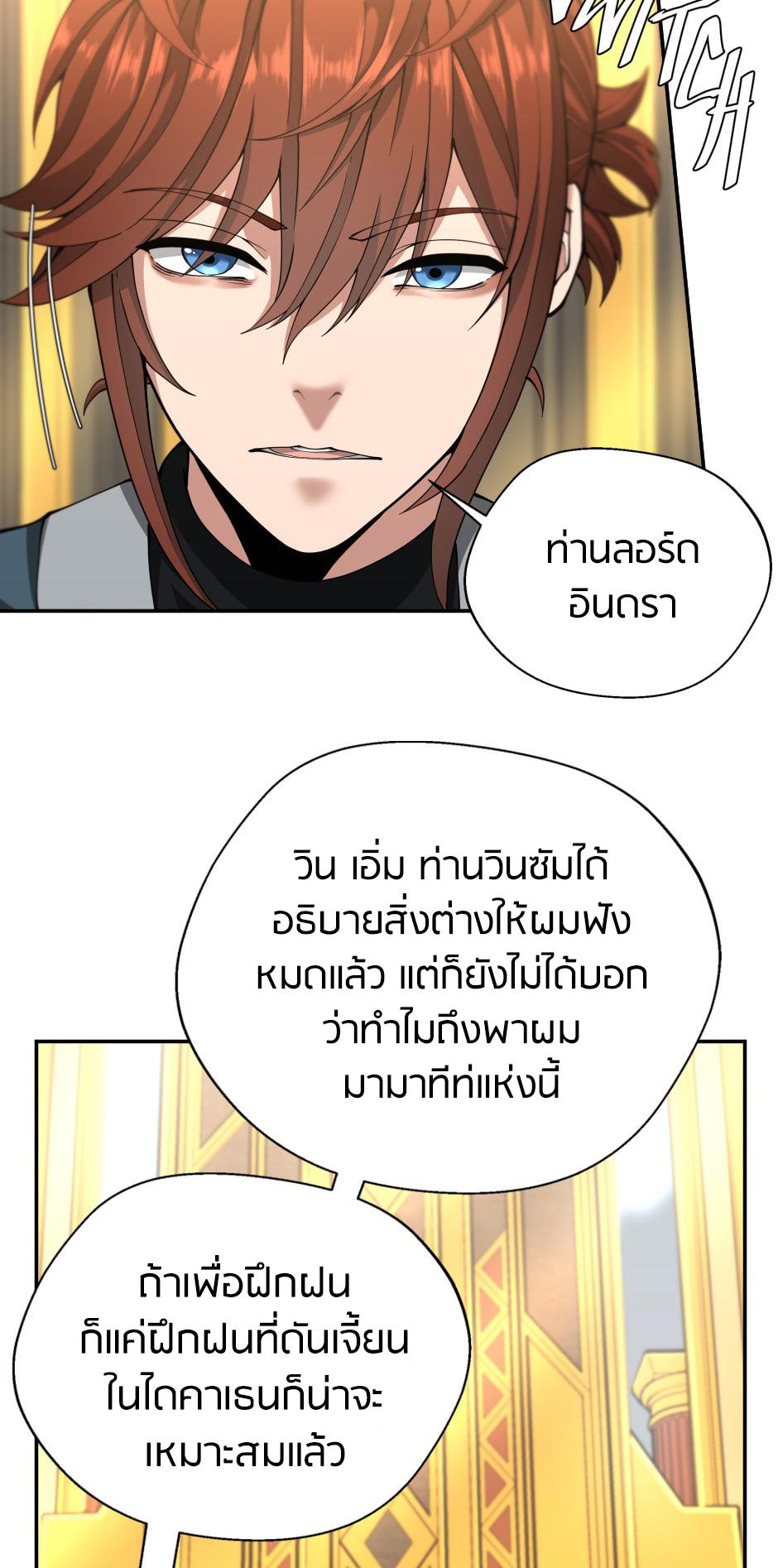 The Beginning After the End ตอนที่ 151 หน้า 47