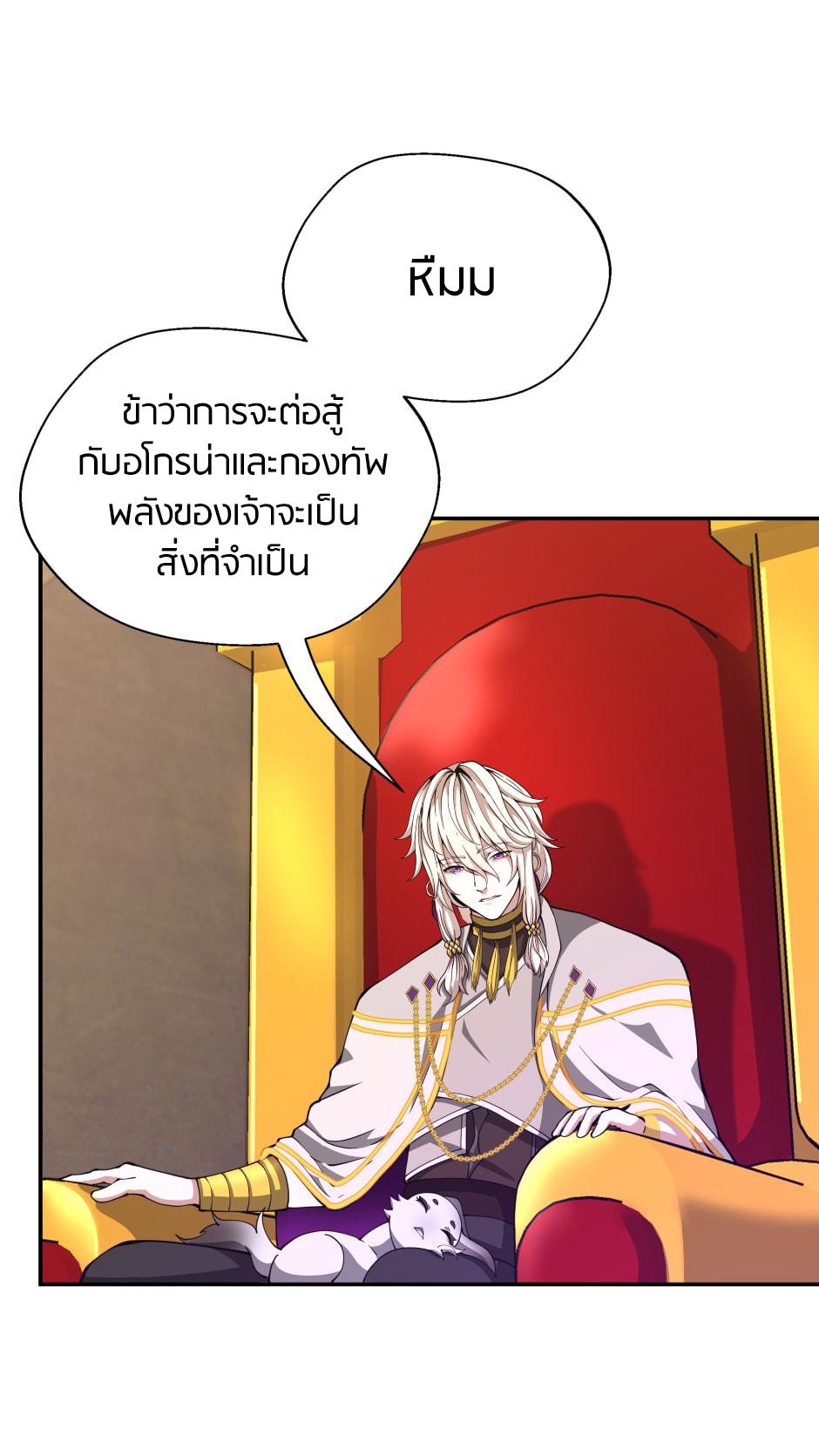 The Beginning After the End ตอนที่ 151 หน้า 49