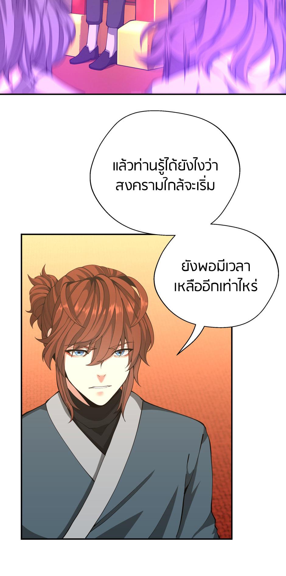 The Beginning After the End ตอนที่ 151 หน้า 52