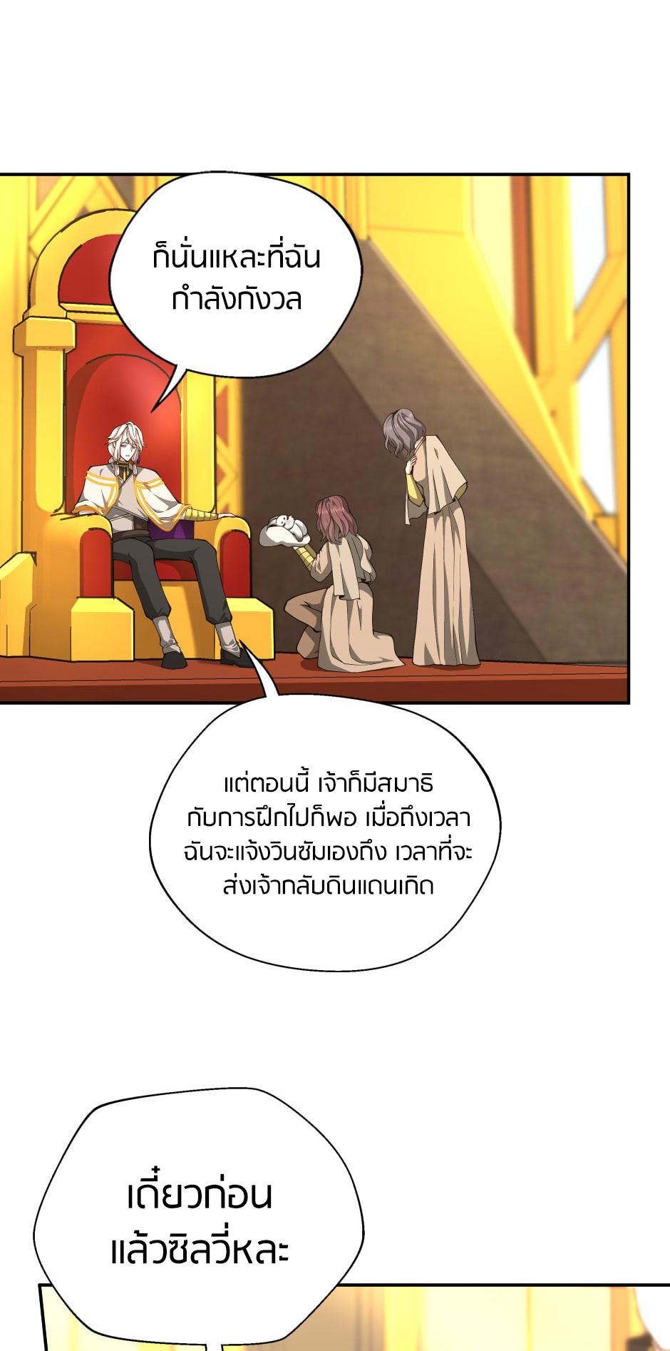 The Beginning After the End ตอนที่ 151 หน้า 53