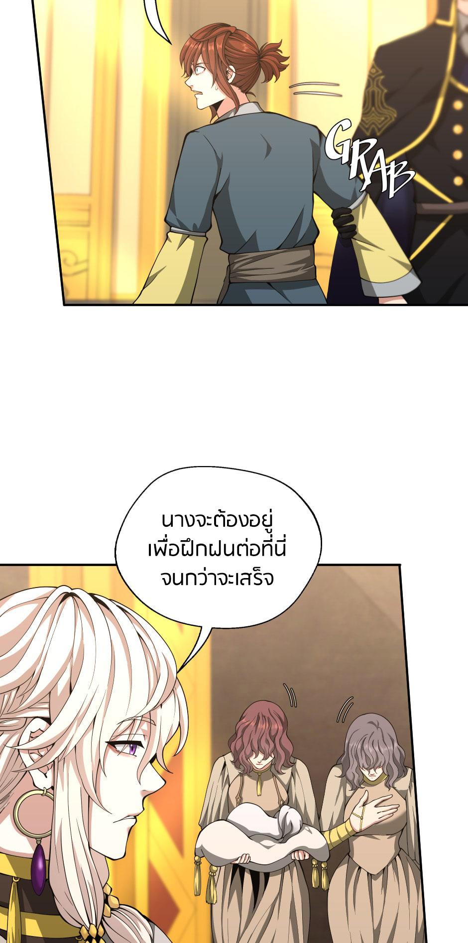The Beginning After the End ตอนที่ 151 หน้า 54