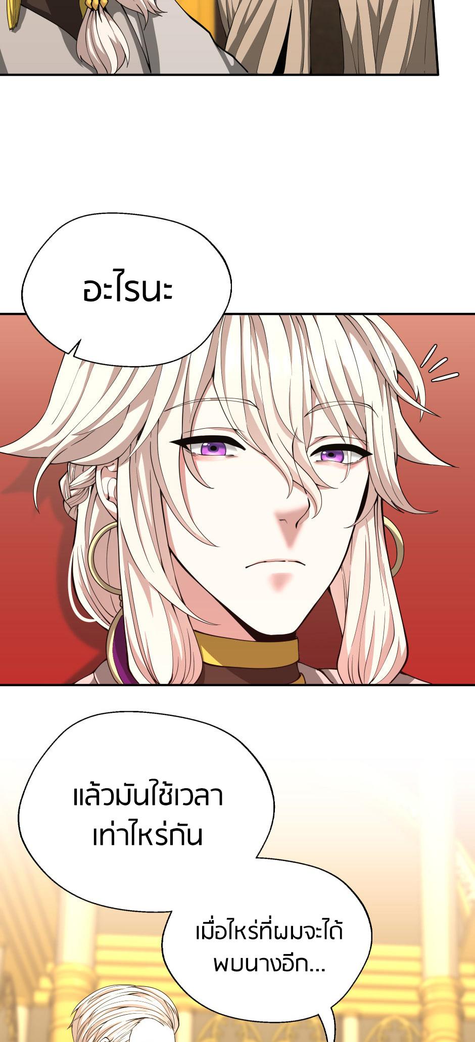 The Beginning After the End ตอนที่ 151 หน้า 55