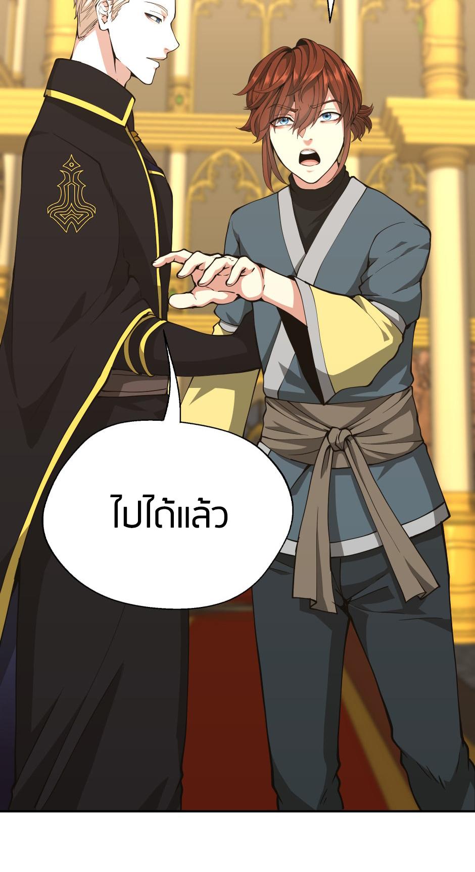 The Beginning After the End ตอนที่ 151 หน้า 56