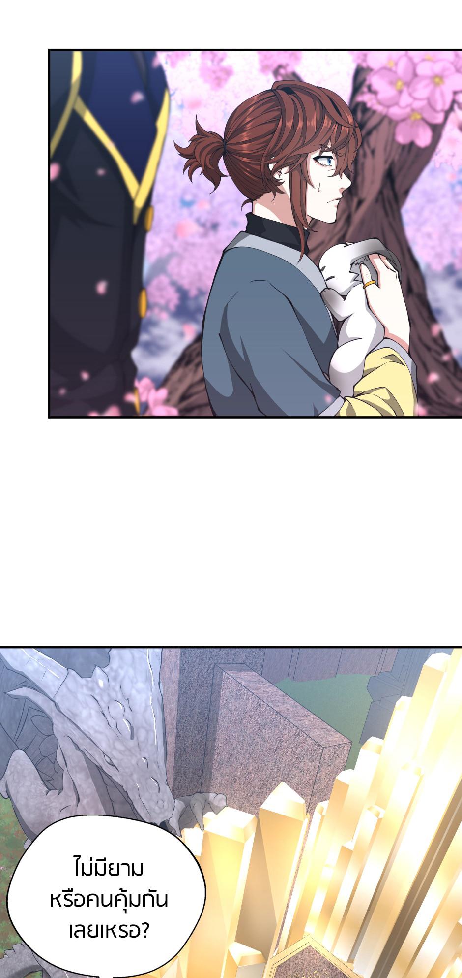 The Beginning After the End ตอนที่ 151 หน้า 6