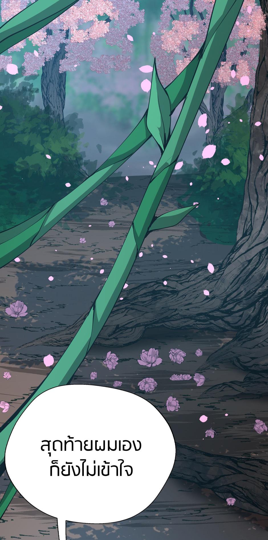 The Beginning After the End ตอนที่ 151 หน้า 61