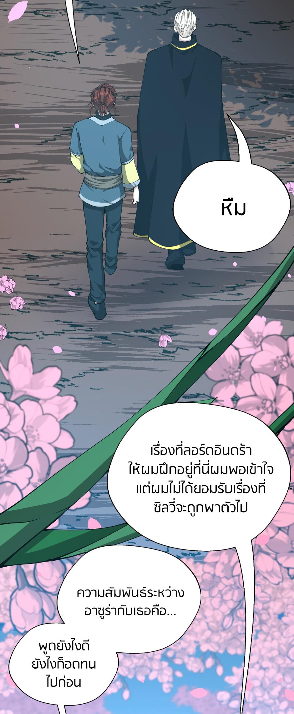 The Beginning After the End ตอนที่ 151 หน้า 62