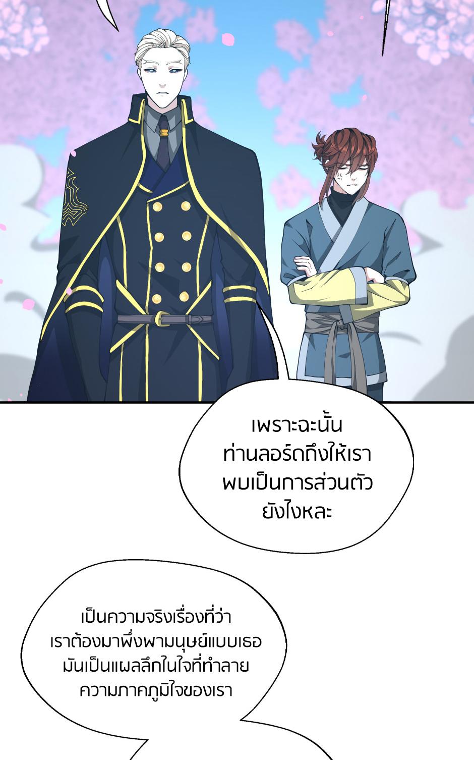 The Beginning After the End ตอนที่ 151 หน้า 63