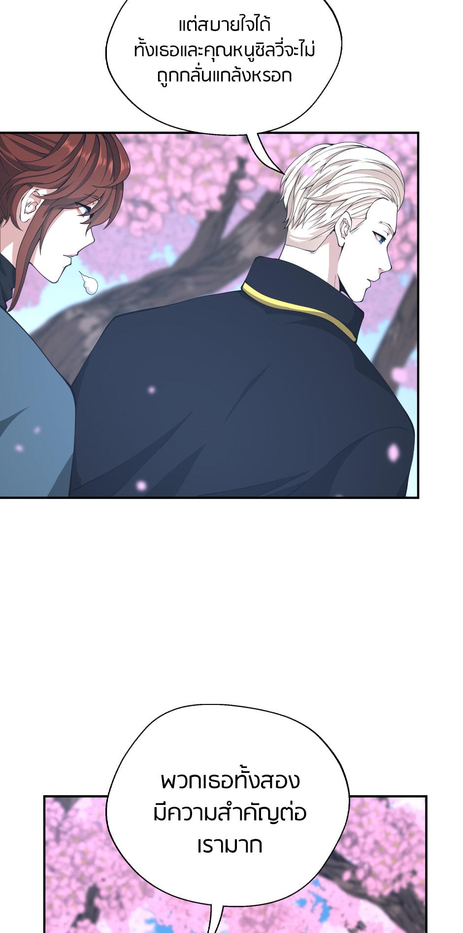 The Beginning After the End ตอนที่ 151 หน้า 64