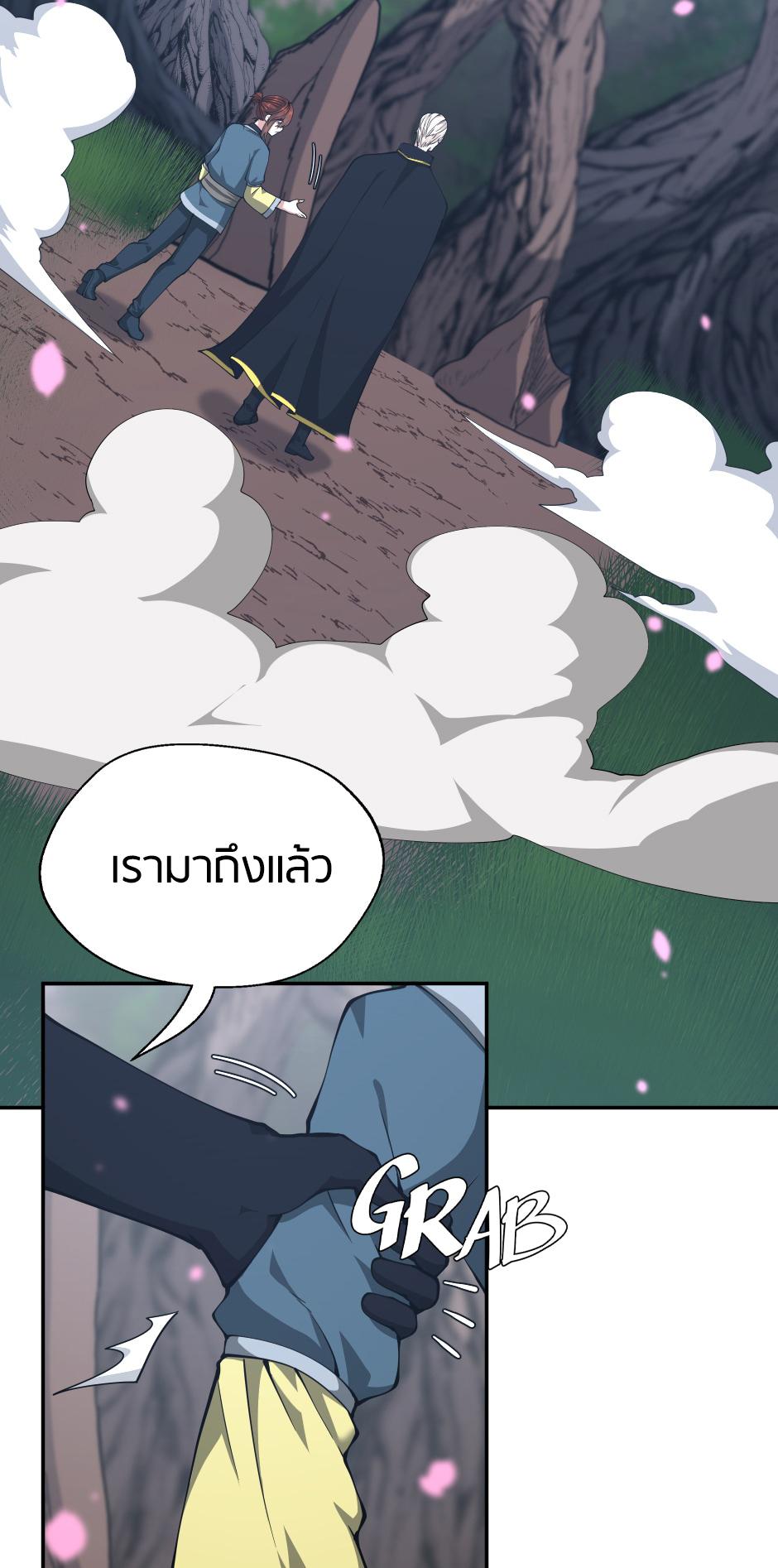 The Beginning After the End ตอนที่ 151 หน้า 66