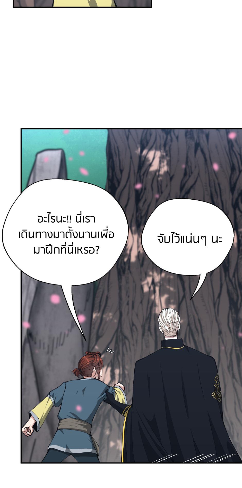 The Beginning After the End ตอนที่ 151 หน้า 67