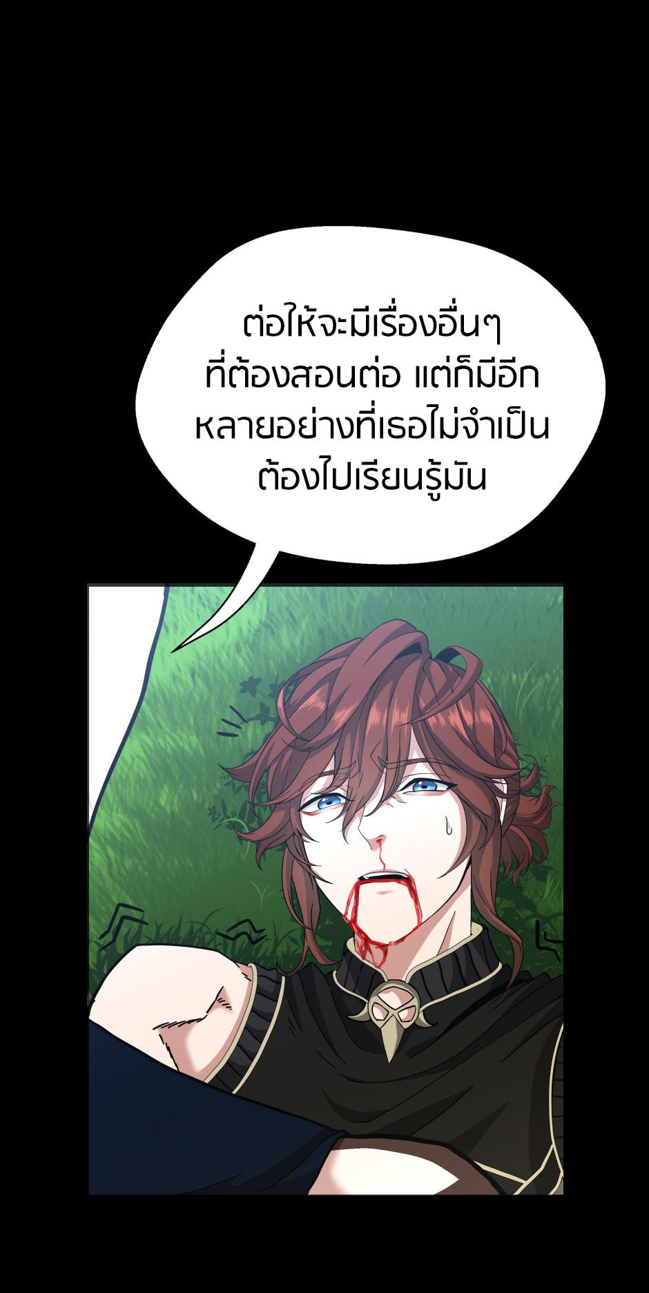 The Beginning After the End ตอนที่ 152 หน้า 25