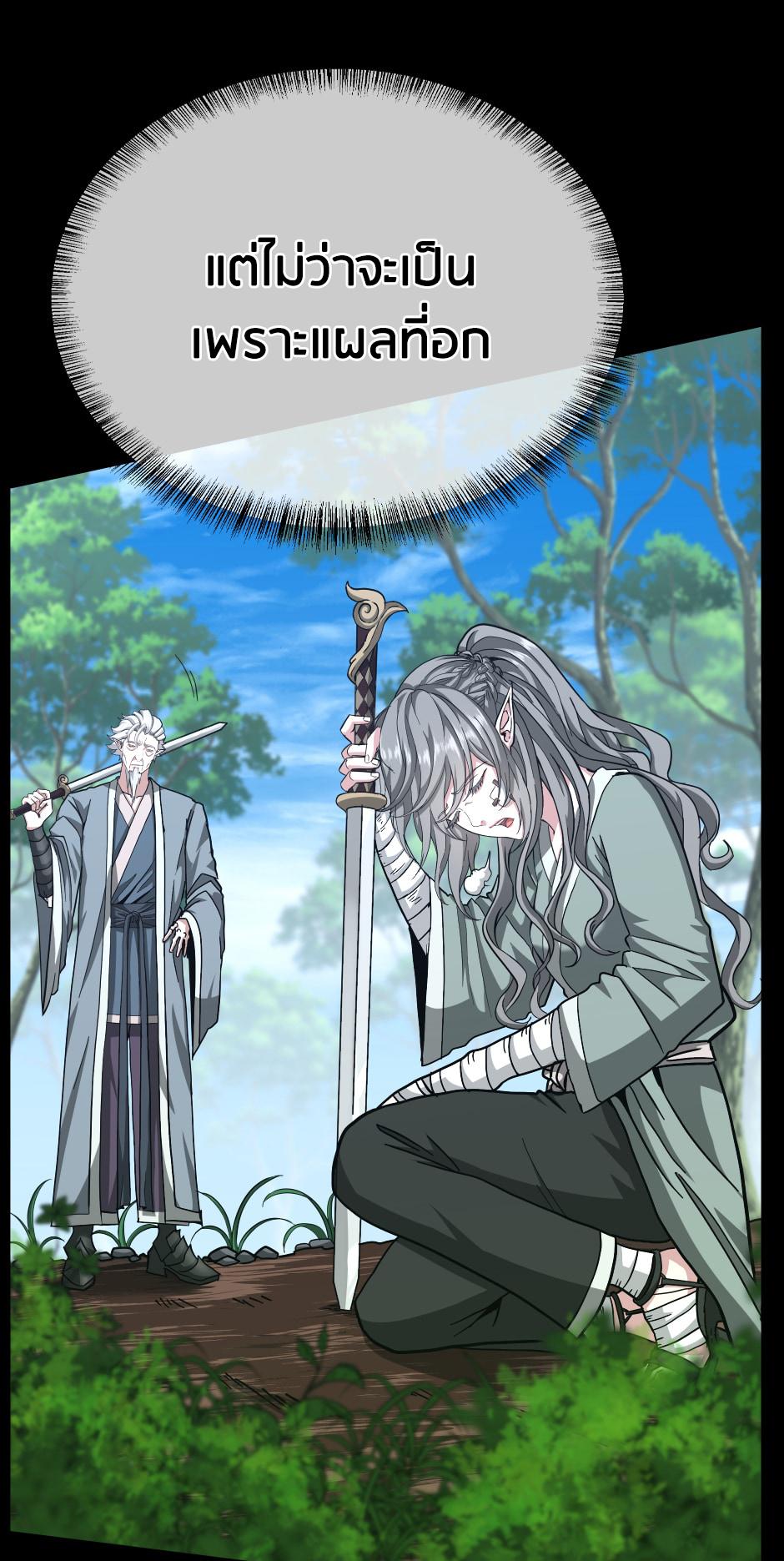 The Beginning After the End ตอนที่ 152 หน้า 28