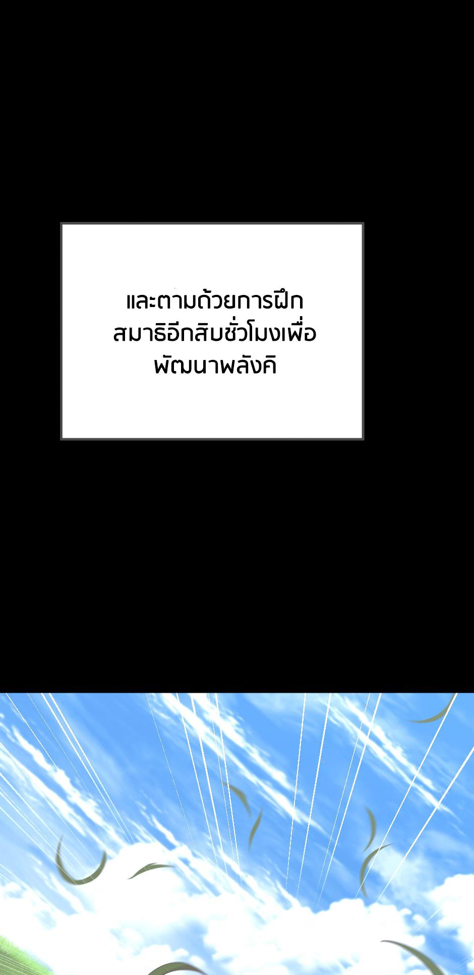 The Beginning After the End ตอนที่ 152 หน้า 4