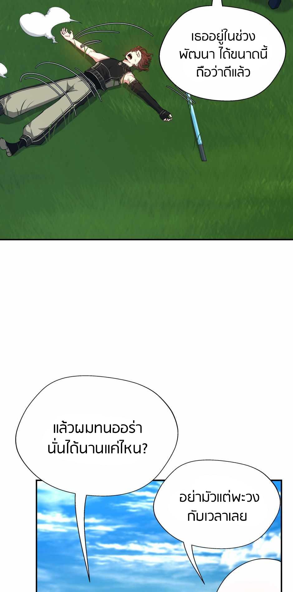 The Beginning After the End ตอนที่ 153 หน้า 21