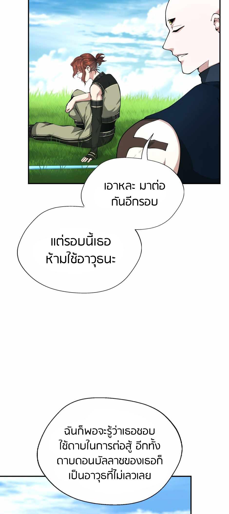 The Beginning After the End ตอนที่ 153 หน้า 22