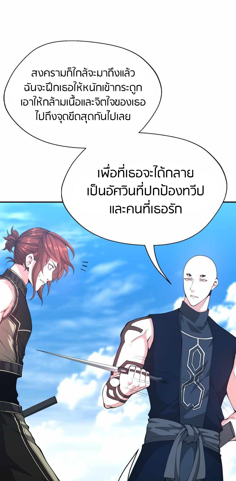The Beginning After the End ตอนที่ 153 หน้า 24
