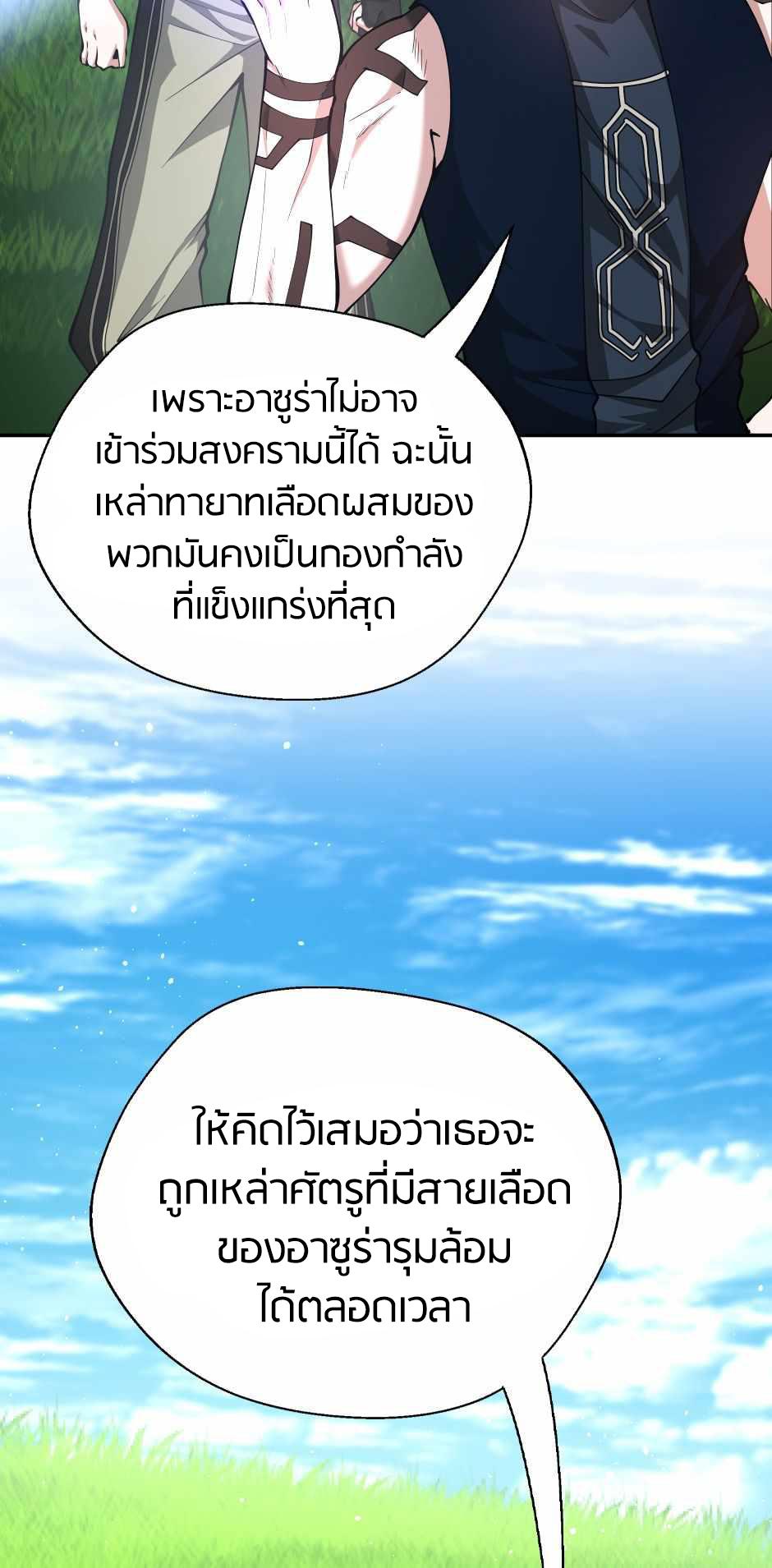 The Beginning After the End ตอนที่ 153 หน้า 26