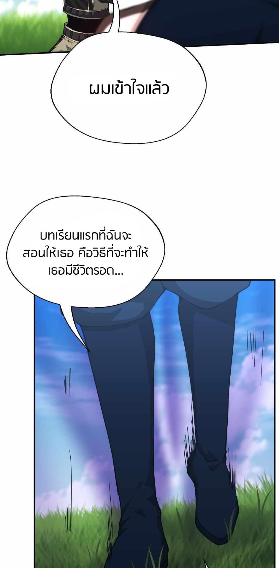 The Beginning After the End ตอนที่ 153 หน้า 29