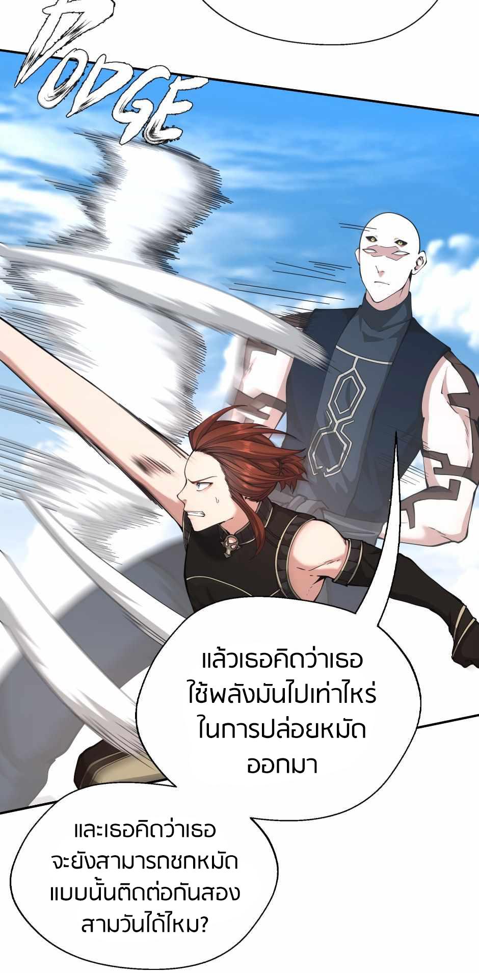 The Beginning After the End ตอนที่ 153 หน้า 36