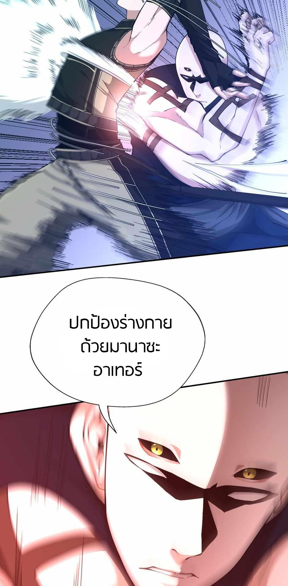 The Beginning After the End ตอนที่ 153 หน้า 39