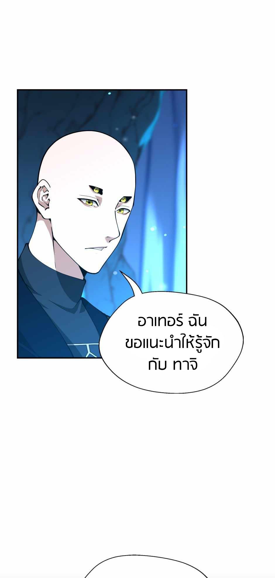 The Beginning After the End ตอนที่ 153 หน้า 55