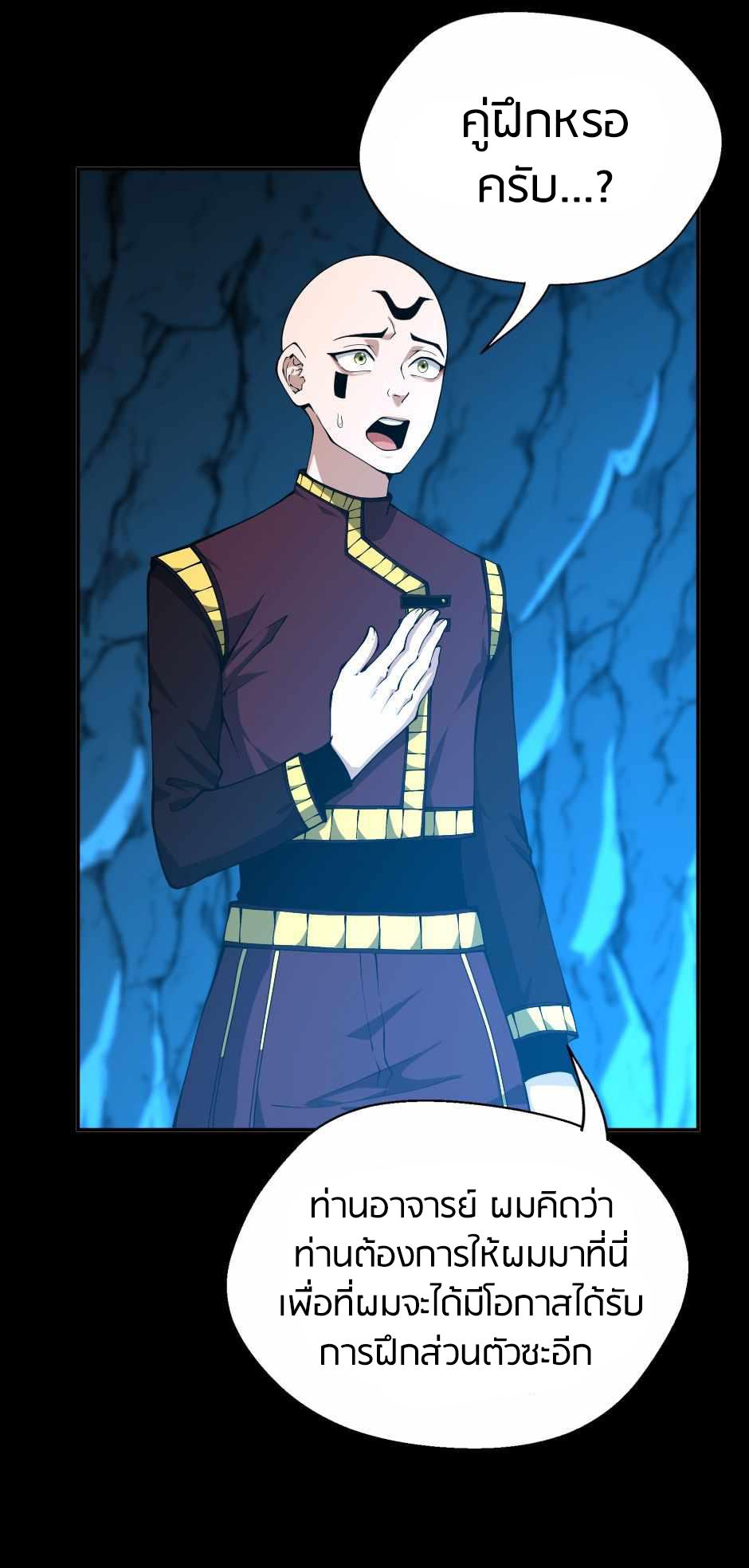 The Beginning After the End ตอนที่ 153 หน้า 58