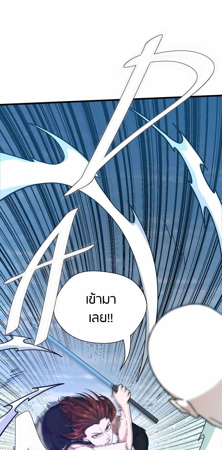 The Beginning After the End ตอนที่ 153 หน้า 6