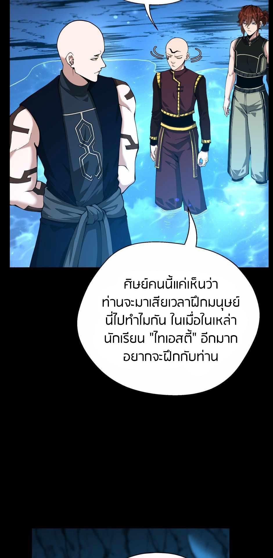 The Beginning After the End ตอนที่ 153 หน้า 62